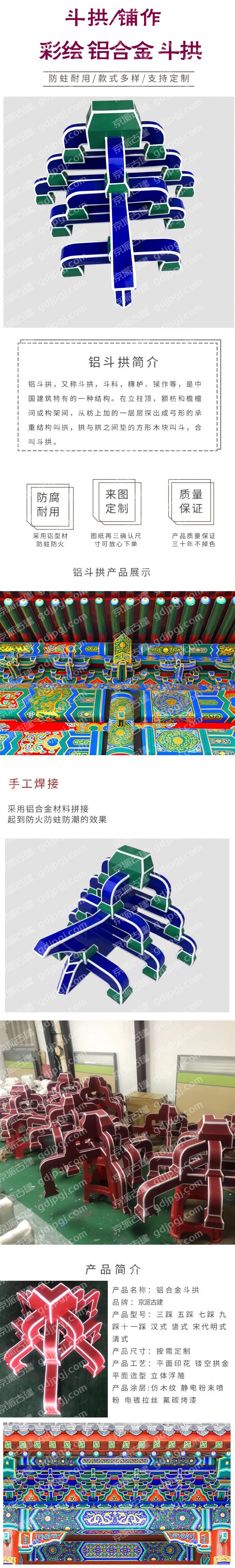 JP112京派古建铝合金斗拱铺作彩绘斗拱详情图.jpg